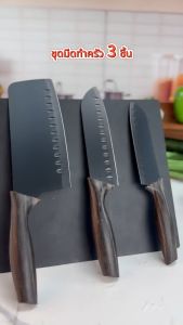 ⭐️มีดทำครัวสีดำสไตล์ยุโรป ชุดมีดทำครัว 3 ชิ้น มีดหั่นเนื้อ ผัก ผลไม้ ชุดมีดอเนกประสงค์ มีดทำครัว