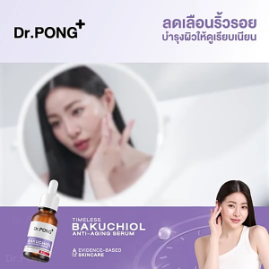 Dr.PONG Timeless Bakuchiol anti-aging serum ชะลอวัย ลดเลือนริ้วรอย EXP:2027