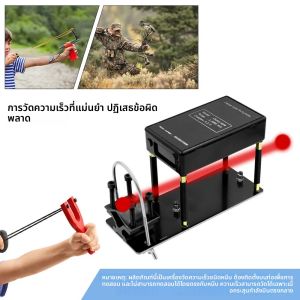 เครื่องทดสอบ เครื่องวัดความเร็วการยิงมัลติฟังก์ชั่น ความเร็วของลูกบอล การวัดพลังงาน โครโนกราฟการยิง เครื่องทดสอบความเร็วกระสุน