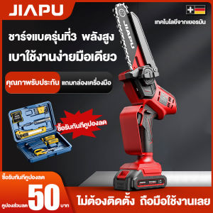 JIAPU เลื่อยโซ่ไฟฟ้าไร้สาย 6 นิ้ว ตัดไม้คุณภาพสูง พร้อมแบตเตอรี่ลิเธียมไอออน