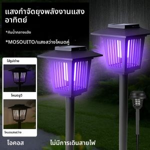 Solar and Electric Shock Mosquito Repellent Lamp Waterproof Bug Zapper 2Mode LED Light for Outdoor Garden Lawn Camping Villa Use
