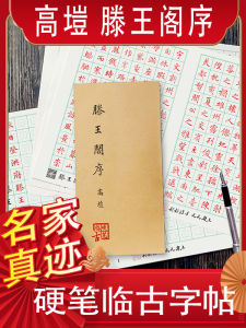 Portable Hardback Calligraphy Practice Book Handwriting Improvement Tool with Famous Essays by Renowned Masters for All Ages