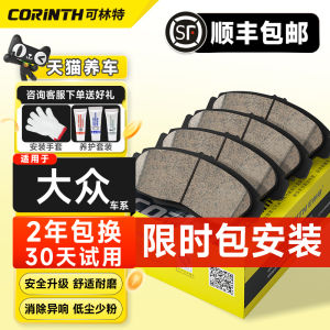 Corinth Ceramic Brake Pads for Volkswagen Passat Golf Bora Sagitar Taos Turan Customizable Car Maintenance And Repair