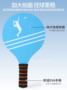 Vợt Cầu Lông Tập Thể Dục Trong Nhà Cho Trẻ Em Vợt Bóng Bàn Tập Luyện Mắt Cho Học Sinh Tiểu Học Thiết Bị Thể Thao Ngoài Trời