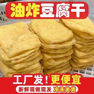 Fried Marinated Bean Curd For Commercial Use