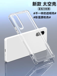 Acrylic Space Shell Phone Case for Sony Xperia10VI Full Cover Transparent Anti-Fall Protection for Men And Women New Model 1Vii