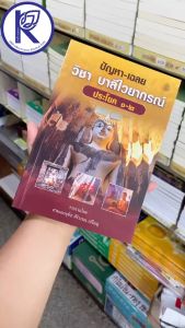 ✨ หนังสือปัญหาเฉลยวิชาบาลีไวยากรณ์ ประโยค1-2 รหัส 80010050 | คลังนานาธรรม สังฆภัณฑ์