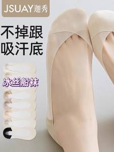 jsuay | Vớ Thuyền Mùa Hè Không Trượt Vô Hình
