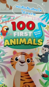 หนังสือ Sound Books พร้อมปุ่มกดฟังเสียง 3 หมวด เรียนรู้สัตว์ อักษร ฟังเพลง