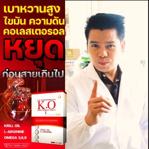 เคโอ อาหารเสริม ดีท๊อกบำรุงเลือด