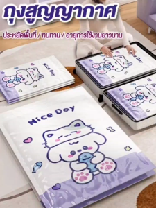 ถุงสูญญากาศ เพิ่มพื้นที่ในกระเป๋าเดินทางเก็บเครื่องนอนผ้าห่มนวม เก็บหมอน ตุ๊กตาไม่ให้กินพื้นที่ใช้สอยภายในบ้าน