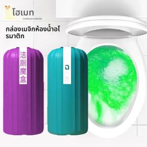 กล่องวิเศษสำหรับห้องน้ำที่มีกลิ่นหอมและน้ำยาทำความสะอาดห้องน้ำสำหรับกำจัดกลิ่นและกำจัดคราบ
