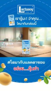 รสหวาน แบบขวด PET 200 ML - แลคตาซอย 3 ลัง 72 ขวด (1 ลัง 24 ขวด)