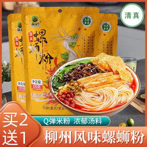 Authentic Liuzhou Flavor Spicy And Sour Snail Rice Noodles 320g*3 Bags Qingzhen YuMu Quick Food Rice Noodles from Guangxi