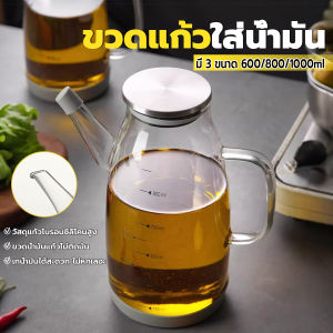 Pattaya กาแก้วใส ใส่น้ำมัน 600/800/1000ml เหยือกใส่น้ำมัน ขวดใส่ซอส เหยือกใส่ซอสปรุงรส oil bottle