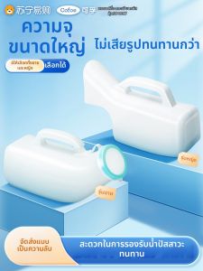 ขวดปัสสาวะแบบป้องกันกลิ่นสำหรับผู้ชายและผู้หญิง ช่วยป้องกันกลิ่นในบ้านสำหรับผู้สูงอายุที่นอนในเตียง