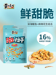Spicy Yellow Fly Red Small Fish Peanuts 50g Snack Bagged Chinese Spicy Peanuts Flavor Seafood Snack from Shandong China