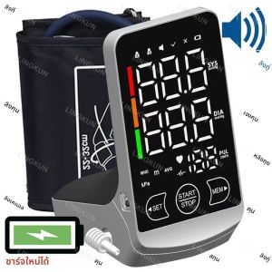 ภาษาอังกฤษ/สเปนเสียงหน้าจอแสดงผลขนาดใหญ่ชาร์จอัตโนมัติ Tonometer Arm เครื่องวัดความดันโลหิต Digital Tensiometer