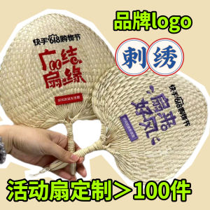 Large Order Customized Advertising Fan Brand Logo Embroidery Wedding Fan DIY Fan Summer Straw Pu Fan Handmade Fan