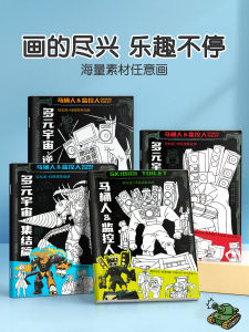 Multi-Universe Monitoring Man Tracing Book Painting Toilet Man Titan Sound Man Painting Coloring TV Man Sketchbook