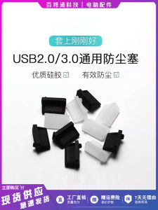 Universal USB Dust Plug 2.0/3.0 Silicone Dustproof Cap for Computer Car Charger Power Bank Digital Accessories