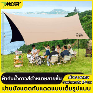 ผ้าใบฟลายชีท พื้นที่ใหญ่กันยูวีาเป็นเต็นท์ 4.3x4.5M 4.5x5.5M กันสาดเต็นท์ หลังคากันฝน พร้อมเสาเต็นท์