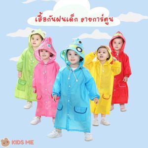 เสื้อกันฝนเด็ก ลายการ์ตูน สูงสำหรับ 2-7 ขวบ ไซส์ 90-130 ซม. สีสดใส