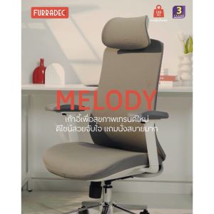 FURRADEC เก้าอี้เพื่อสุขภาพ รุ่น Melody สีเทา