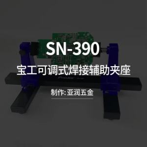 Pro’sKit | Kẹp Giữ Mạch PCB Đa Năng Proskit SN-390 Dụng Cụ Hỗ Trợ Hàn Khung Cố Định Mạch Thiết Bị Định Vị Hàn Phụ Kiện Dụng Cụ Cầm Tay