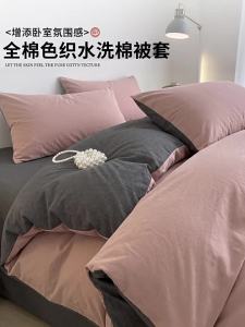 Kiss Dear | Cotton Water Washed Double-sided Bedding Set 150x200x230cm