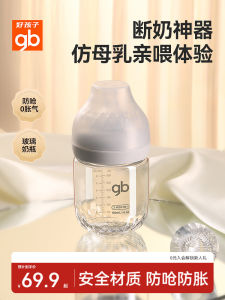Goodbaby Platinum Series Baby Bottle Wide Neck Glass Design Anti-Colic Anti-Sucking Breast Milk Simulation Newborn Infant Feeding