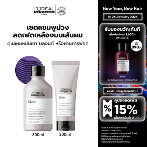 [เซตแชมพูม่วง+ครีมนวด] LOreal Professionnel SERIE EXPERT SILVER แชมพูม่วงดูแลผมสีหม่น 300 มล. & คอนดิชันเนอร์ 200 มล. (LOreal ProLOreal ProfessionalLOreal ProLOreal Professional)