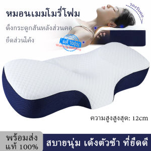 SDYEAH หมอนเมมโมรี่ 100% หมอนป้องกันกระดูกสันหลังส่วนคอ หมอนป้องกันคอ รองรับคอพอดีส่วนโค้งหลังคอนูฏมสบายแก้ปวดคอ และสุขภาพ หมอนแก้ปวดหลัง