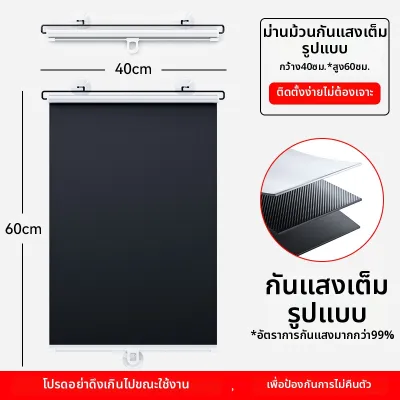 ม่านบังแดดปรับได้ ป้องกันแสงเต็มรูปแบบ ไม่ต้องเจาะ