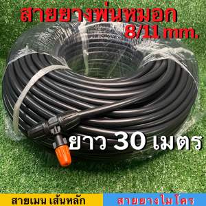 ส่งฟรี🇹🇭 สายยางพ่นหมอก สายไมโคร 5/7mm 8/11mm สายพ่นหมอก PE สายไมโคร 100m สายเหนียว ทนแดด เกรดดี ผิวกึ่งเงา 6มม. 11มม. สายยางดำ ชุดพ่นหมอก ชุดละอองหมอก