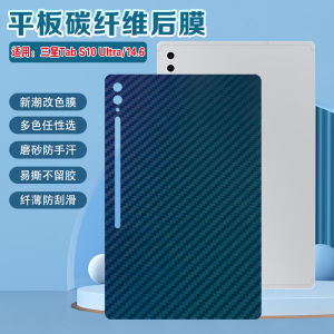 New Samsung Galaxy Tab S10 Ultra Carbon Fiber Anti-Fingerprint Protective Film Rear Sticker for SM-X820 Tablet Computer