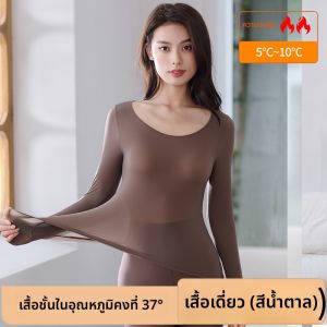 MiiOW | เสื้อชั้นในผ้าไนลอน 37 องศาเซลเซียส ทรงปกติ แขนยาว คอกลม เสื้อชั้นในผู้หญิง ชุดชั้นในฤดูใบไม้ร่วงและฤดูหนาว ชุดชั้นในไร้ตะเข็บ อบอุ่น ใส่สบาย ดูดซับความชื้น ชุดชั้นในผู้หญิง
