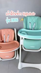 FIN เก้าอี้ทานข้าวเด็ก ปรับระดับได้ รุ่น ST806A/STY111 เก้าอี้ทานข้าวปรับเอนนอนได้ พับเก็บได้