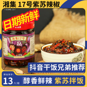 Xiangji Purple Perilla Hot Sauce Dry Rice Brothers Hunan Specialty Chopped Hot Pepper Micro Spicy Mixed Rice Bean Paste Garlic Flavor