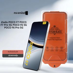 ฟิล์มกันรอยหน้าจอแบบไร้ฝุ่น 2 ชิ้น สำหรับ Xiaomi Poco F7 Pro กระจกนิรภัย Xiaomi Poco F6 ฟิล์มกระจกโทรศัพท์ Poco F6 pro