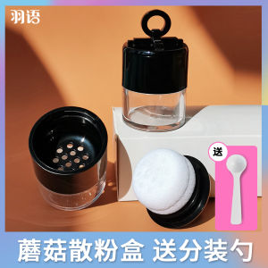Portable Travel Mushroom Head Loose Powder Box Air Cushion Honey Powder Subpackage Box with Sponge for Any Skin Type