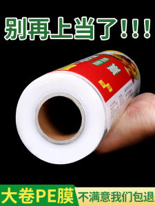 Economic Large Roll PE Food Grade  Keeping Film for Kitchen Microwave Home Use Commercial Use Beauty Salon Face Mask