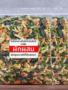 Dehydrated Vegetables 500g