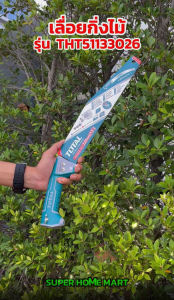 Total เลื่อยตัดกิ่งไม้ 13 นิ้ว (330 มม.) ด้ามต่อได้ รุ่น THT51133026 / THT5113306 / THPS3308 ( Pruning Saw ) เลื่อยกิ่งไม้ เลื่อยไม้ เลื่อยตัดแต่งกิ่งไม้ ด้ามยาว