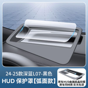 Changan Shenlan S05 S07 S7 L07 SL03 Q07 S09 HUD Head-Up Display Protective Cover Blue Color Car Interior Accessories