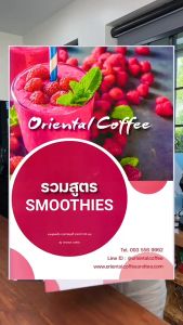 หนังสือสูตรสมูทตี้ รวมสูตรการทำสมูทตี้มากกว่า 50 เมนู