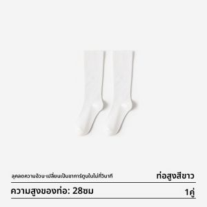 AIMO | ถุงเท้ายาวเหนือเข่าสำหรับลดน้ำหนักฤดูร้อน