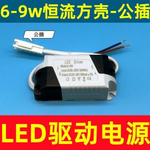 LED Driver Power Transformer 1-3w3-5w4-7w Constant Current Downlight Track Ceiling Spotlight Accessories Driver