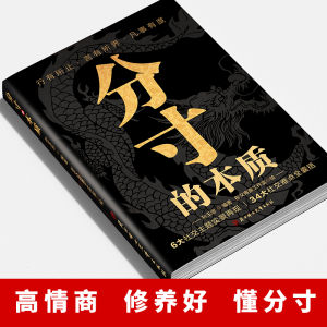 The Essence of Measuring Books Authentic Wisdom Books of Human Life Social Emotional Intelligence Books Communication Skills of People and the World