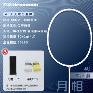 Dracaena Balance Blade Enhanced Edition Carbon Fiber Badminton Racket Durable Moon Phase Single Racket Sport Fitness